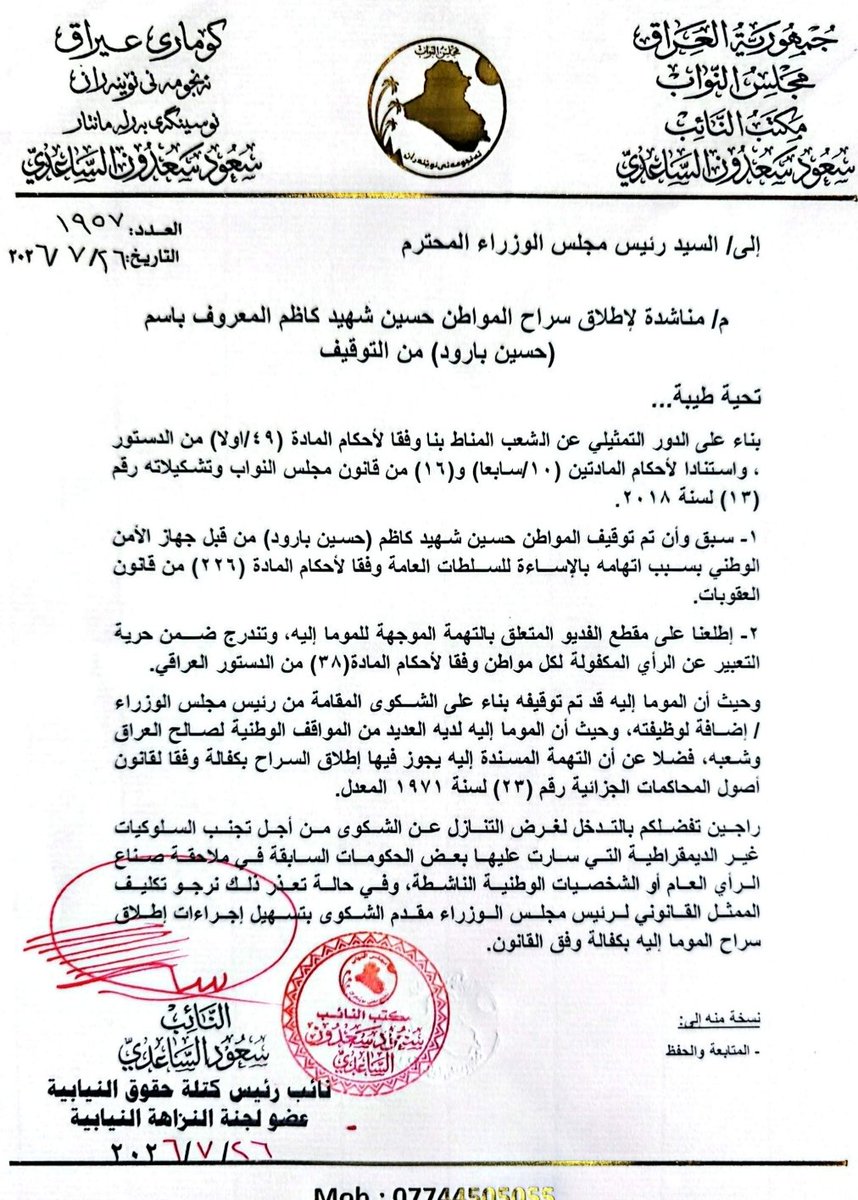 النائب سعود الساعدي tweet media