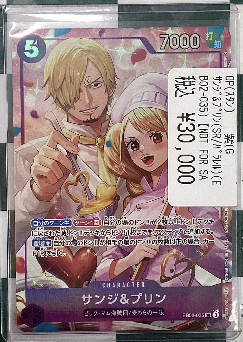 ワンピカード 🎂サンジ＆プリン（SR/パラレル）（EB02-035） こちら