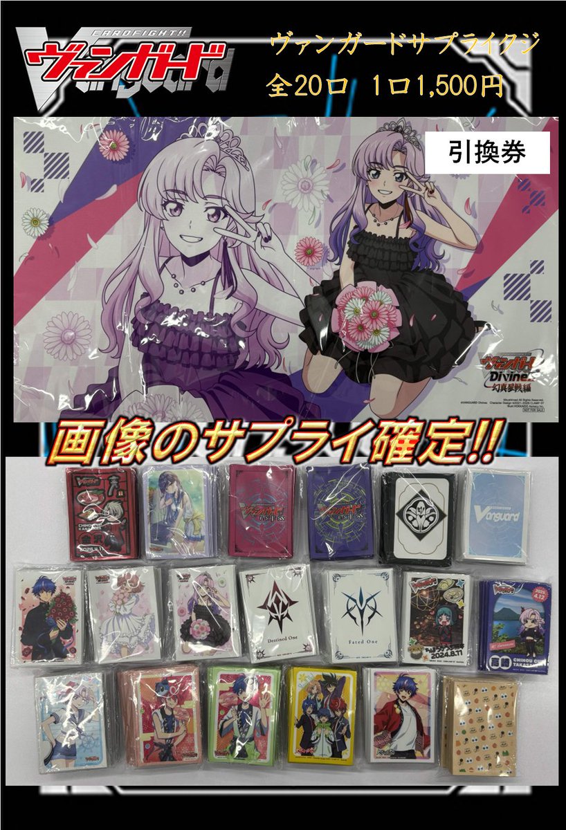 ヴァンガード 販売情報】 1,500円サプライくじ 500円くじ 各種販売中