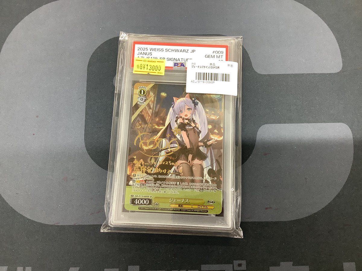ヴァイスシュヴァルツ 入荷情報🌟】 🌟PSA10🌟 ジェーナスSP 特価品