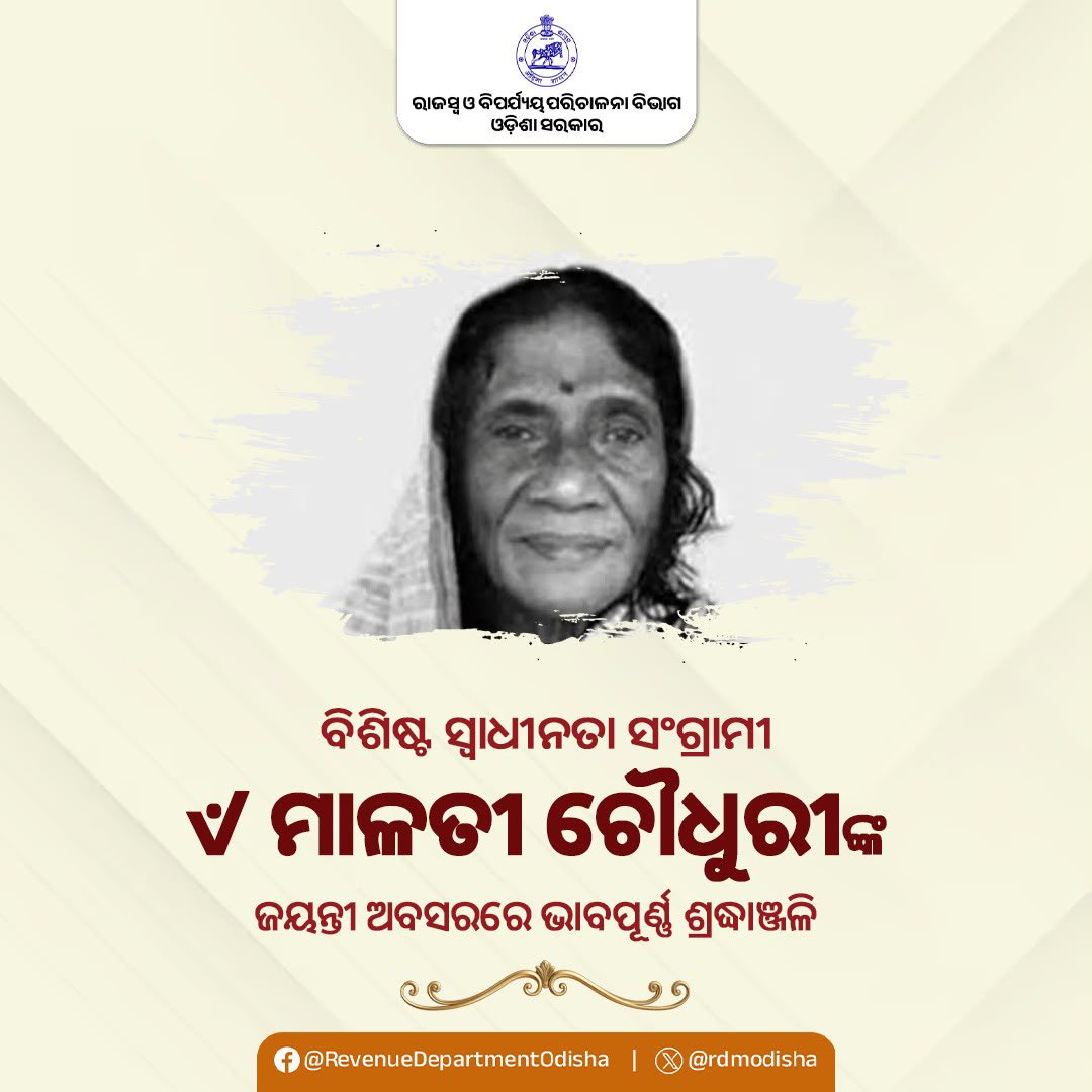 Revenue & DM Department, Government of Odisha tweet media