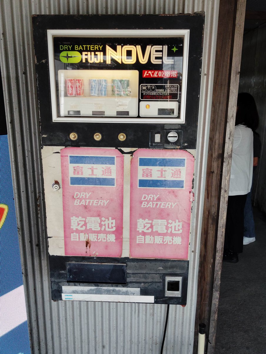 map_7733's tweet photo. 商品としては売ってないもの
もありましたが
懐かしい
自販機がたくさんありました
いくつか紹介します。 https://t.co/v84gJwC4rB
