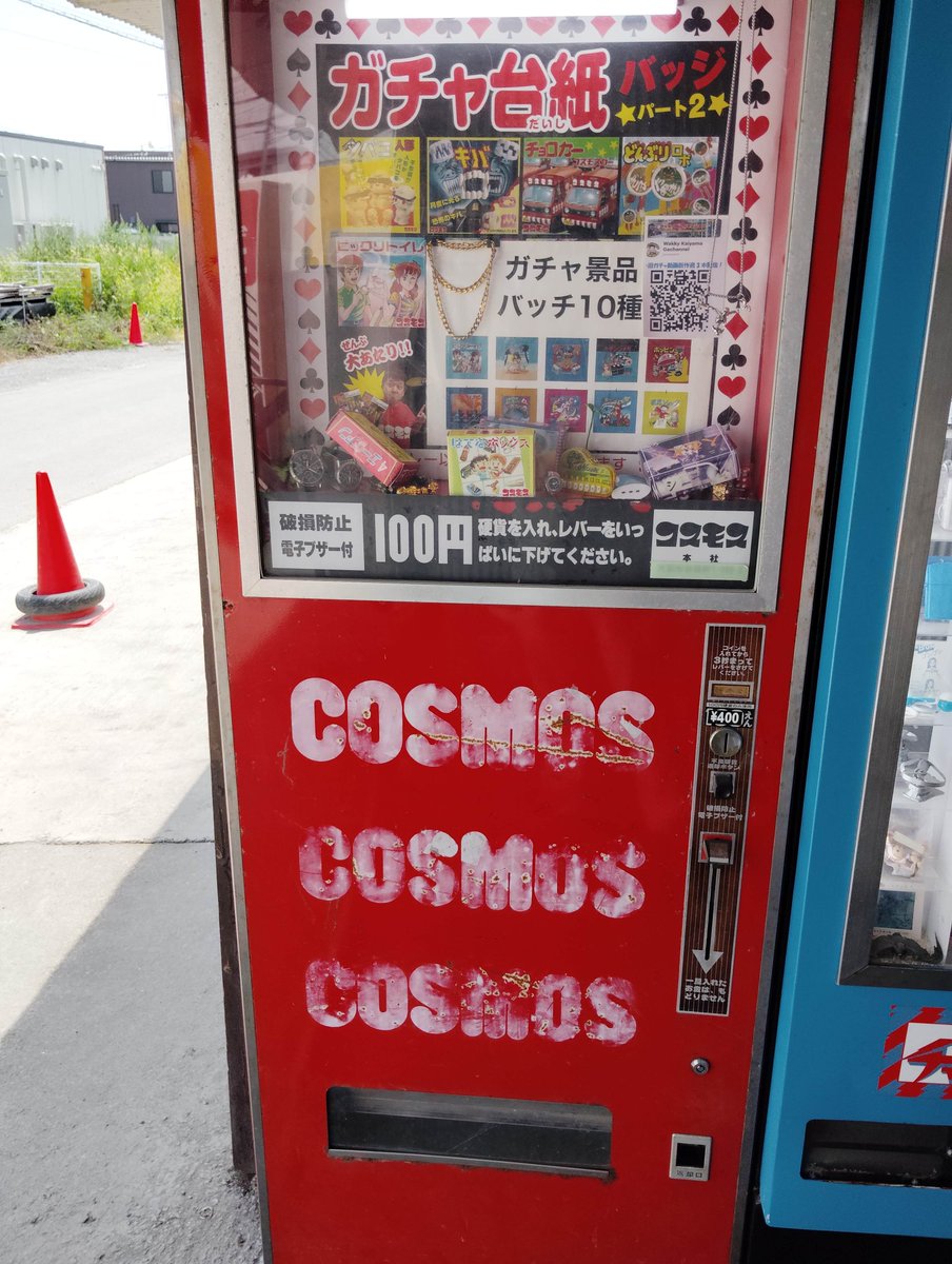 map_7733's tweet photo. 商品としては売ってないもの
もありましたが
懐かしい
自販機がたくさんありました
いくつか紹介します。 https://t.co/v84gJwC4rB