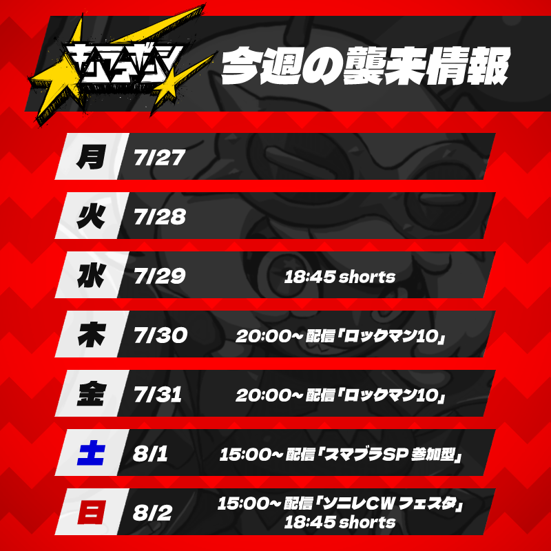 Alien_Kiraboshi's tweet photo. 🛸今週の襲来情報🛸
今週は週の後半にみちみちに配信入ってるよー🌟
そして、ついに来てしまった…！！8月が…！！ https://t.co/BVx3Rwtsdp