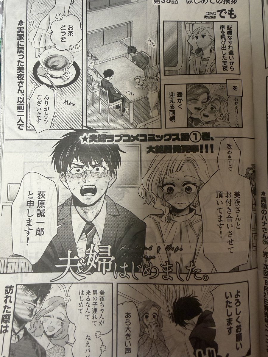 kuso_demodori's tweet photo. おばんどす！金曜発売の週刊漫画ゴラクさんに夫婦はじめました8ページ掲載いただいてます🕺💃✨ https://t.co/fxSNAgxvhk