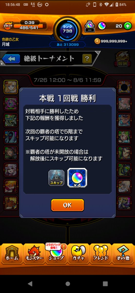 castle0722's tweet photo. 絶級トーナメントで取れるの？ #モンスト https://t.co/2nkSG76LlA