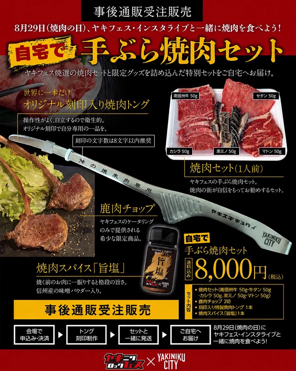 焼來肉ロックフェス 公式 on X: 