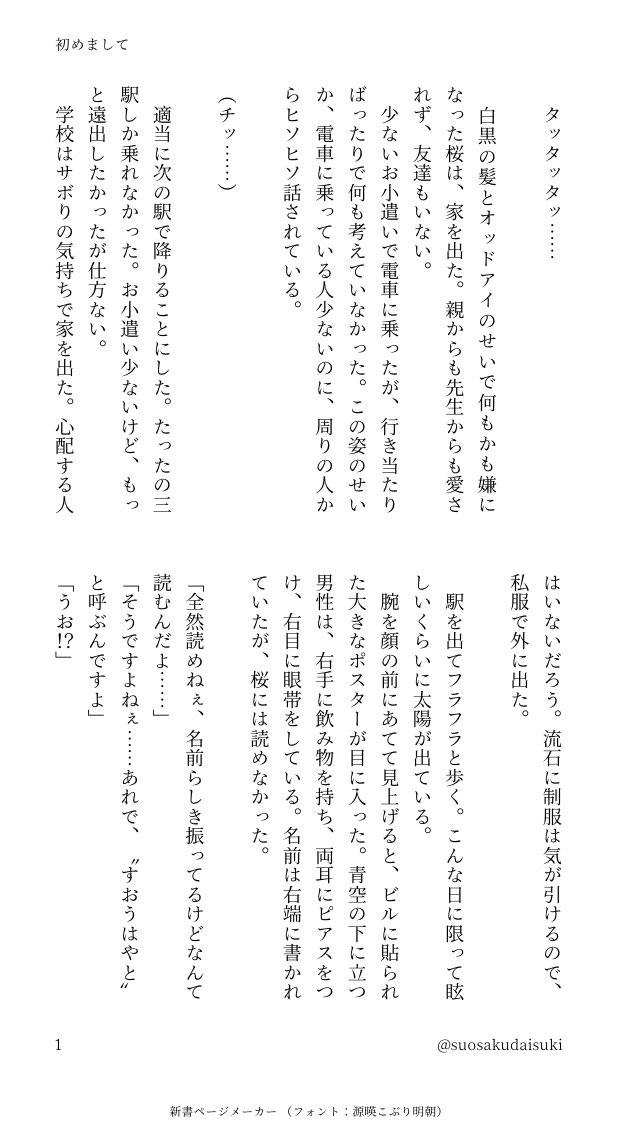 suosakudaisuki's tweet photo. すおさく🫖🌸

｢初めまして｣

芸_能_界ﾊﾟﾛ
芸_能_人×一_般_人

なんでも許せる方向け

第2弾
ｱｦちゃんと同じテーマ♡

全4頁 https://t.co/saAph8GKyC