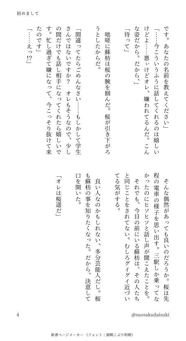 suosakudaisuki's tweet photo. すおさく🫖🌸

｢初めまして｣

芸_能_界ﾊﾟﾛ
芸_能_人×一_般_人

なんでも許せる方向け

第2弾
ｱｦちゃんと同じテーマ♡

全4頁 https://t.co/saAph8GKyC