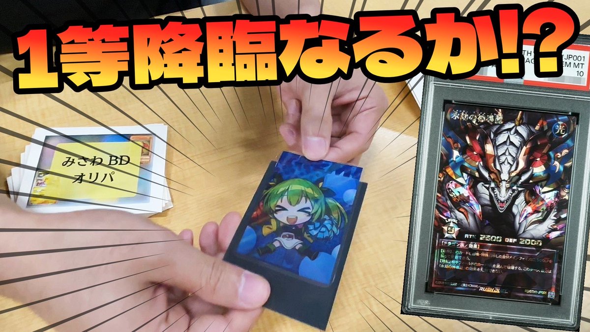 遊戯王】憧れの1枚「永劫の神導龍/PSA10」が欲し過ぎて数百km離れた