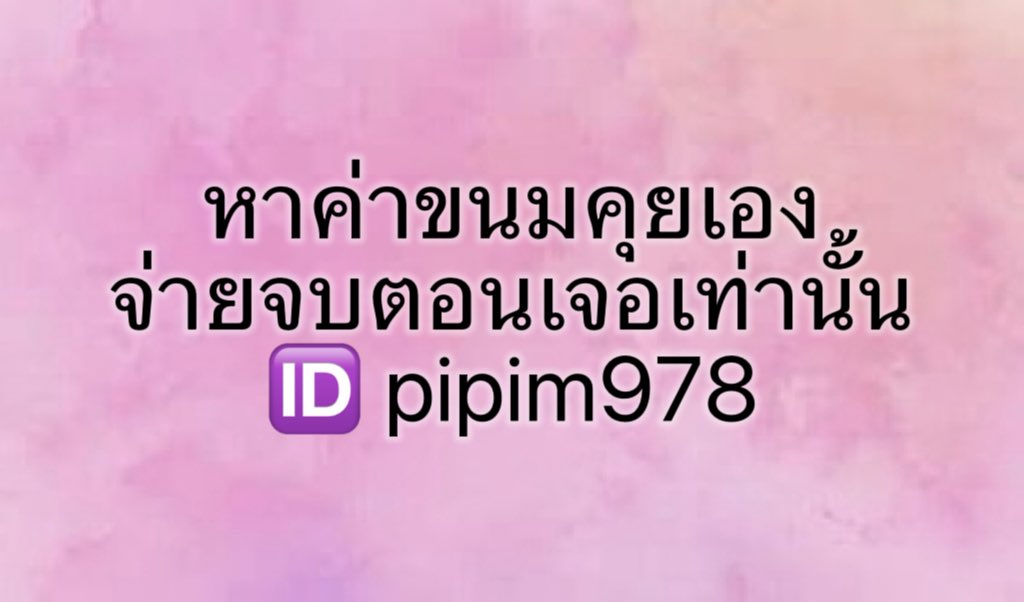 VandaMuccisklp's tweet photo. #มหาชัย #รับงานมหาชัย ตอบเองค่ะ https://t.co/RuAakJ3KGV