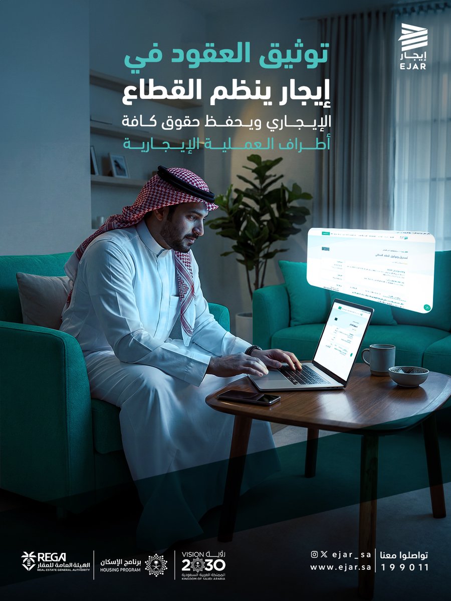 ejar_sa's tweet photo. توثيق العقود في إيجار يحفظ حقك 

لمعرفة المزيد عن توثيق العقود في إيجار:
https://t.co/htWGT3cNgi https://t.co/tZtNGHHQFa