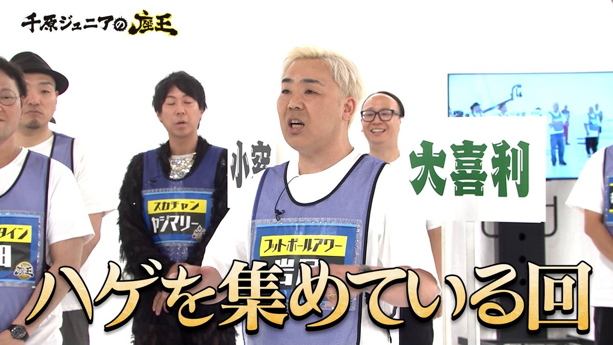 千原ジュニアの座王【公式】 tweet media