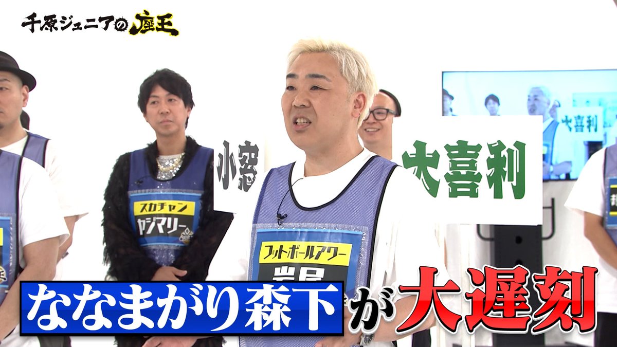 千原ジュニアの座王【公式】 tweet media