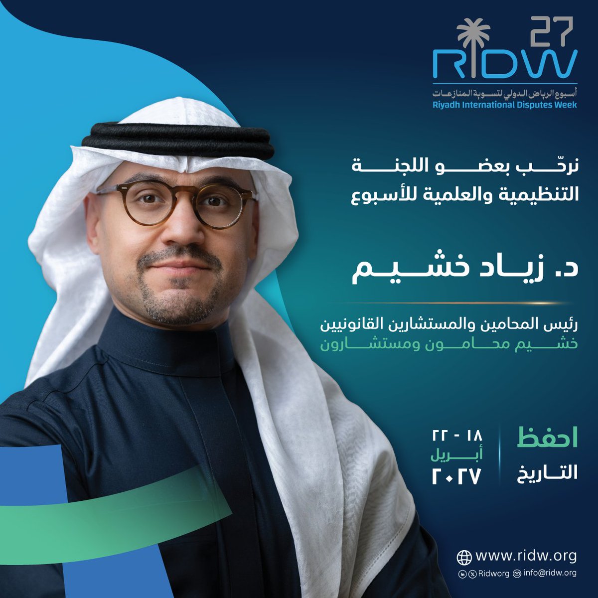 Ridworg's tweet photo. أهلًا بالدكتور زياد خشيم في قائمة أعضاء اللجنة التنظيمية والعلمية لـ #أسبوع_الرياض_لتسوية_المنازعات2027.

📌 احفظ التاريخ: 18 – 22 أبريل 2027

🤝 لطلب رعاية: https://t.co/4ZcTqtdAYa 
💬 لتنظيم فعالية: https://t.co/PTNFoGaxng 

#نلتقيكم_في_الرياض
#حيث_تلتقي_الفرص https://t.co/s9DX1QcIOj