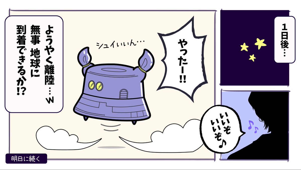 genta_2d's tweet photo. 出発から1日が経ちましたw

デビューの8月1日までに
地球に到着しないといけないから
みんなでエールを送って欲しい！

♡🔁

明日につづく！

#Vtuber準備中 https://t.co/1qCVfWYTTS