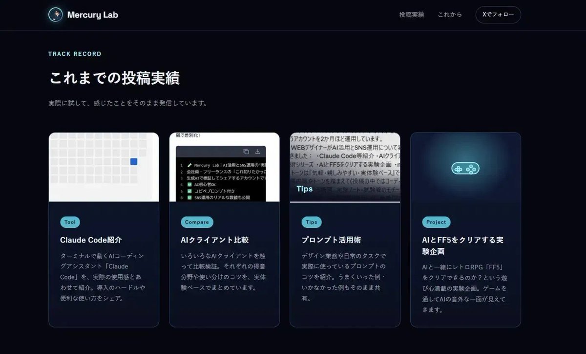 Mercury_Labo_JP's tweet photo. @aria_ai_tools さんに教えていただいた「要件.md」作戦を試してみました
・期待する状態・不満点・質を優先
を明記して渡したら、LPのカードデザインは思うところはありますがかなり良くなりました
Before→After、特に統一感がでました
(2時間・4.5万トークンかかったけど…笑) 
#ClaudeCode #AI活用 https://t.co/CpBNAySizX