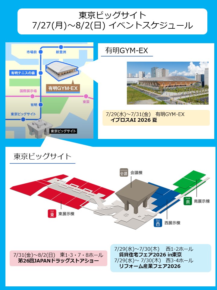 SALE開催中☆ページ 今週のビッグサイト催事 ／ 7月27日〜8月2日の催事はこちら🌟 ＠有明