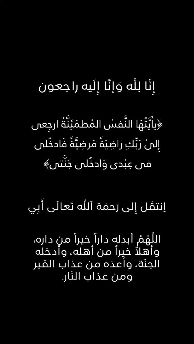 Dida74M's tweet photo. انا لله وانا اليه راجعون https://t.co/tQsvFTZXPE