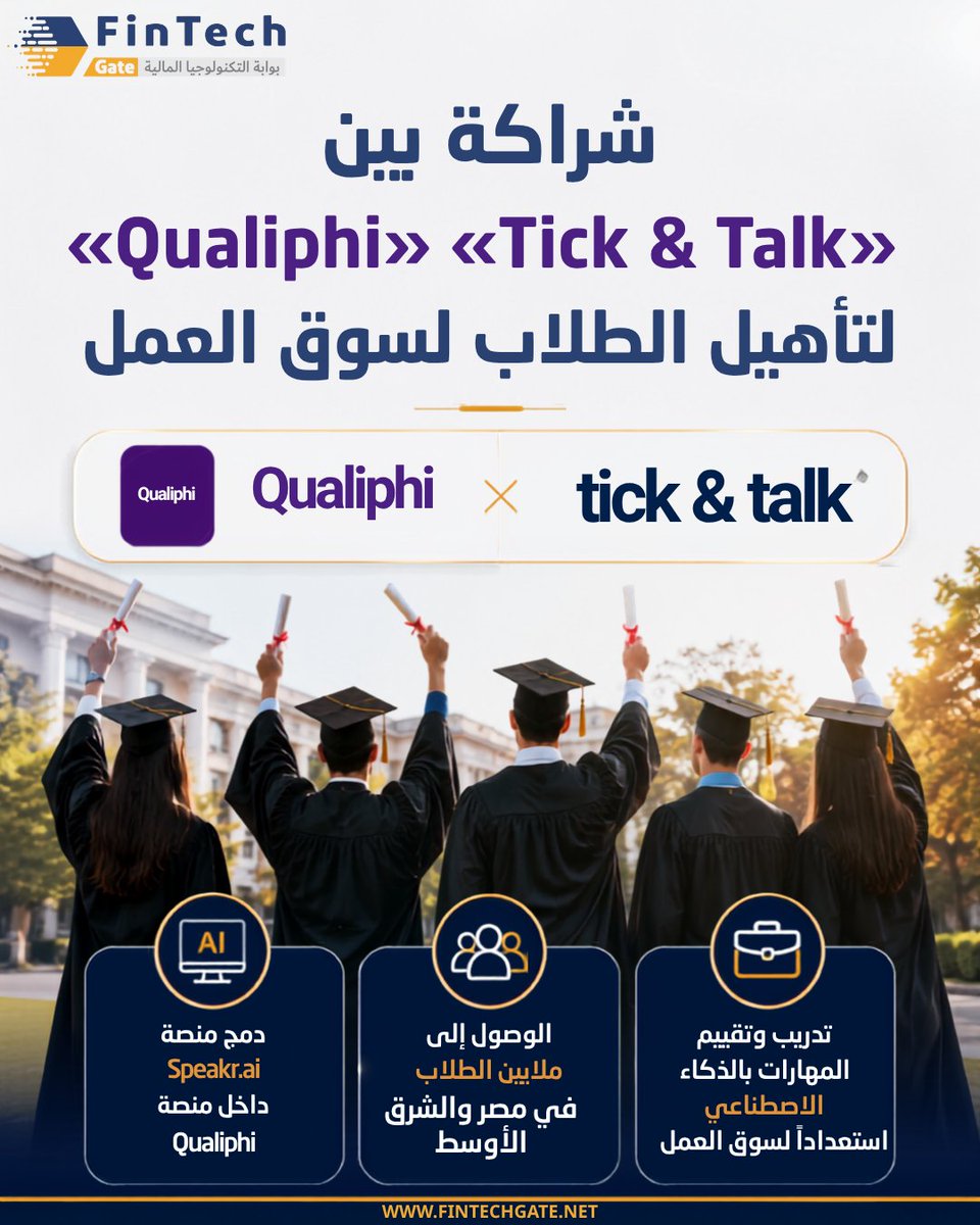 FintechGate1's tweet photo. أعلنت شركتا «Qualiphi» و«Tick &amp; Talk» شراكة استراتيجية لتأهيل ملايين الطلاب في مصر ومنطقة الشرق الأوسط لسوق العمل...

التفاصيل الكاملة في الرابط|| https://t.co/pZPlEEDFRH

@Qualiphi 

#FinTechGate #Qualiphi #TickAndTalk #الذكاء_الاصطناعي #التعليم #سوق_العمل #fintech_gate https://t.co/PD9igVhkRD