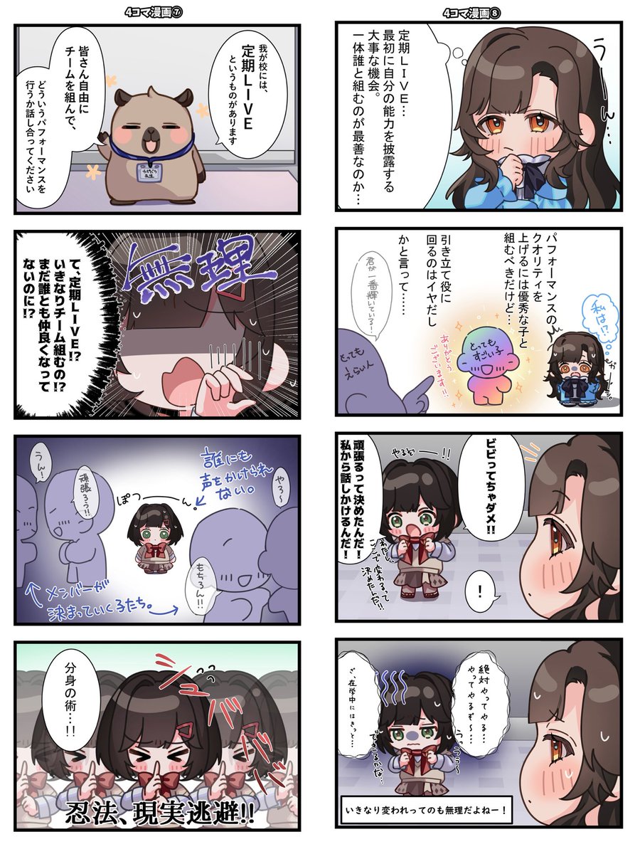 4コマ漫画まとめ読み⑤〜⑧】 プロフィール写真に、自己紹介。 そして