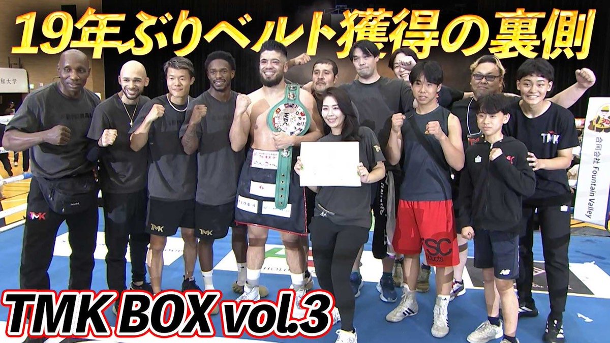 perocyo41's tweet photo. 【TMK BOX TV】
最新動画🆙要チェック✅

※サムネイル画像は、TMK GYM様の許可を得て掲載しております。

【舞台裏】19年ぶりに日本人OPBFベルト
を手にした但馬ミツロ🥊👑
TMK BOX vol.3に密着！！

最新動画はこちらから⬇️
https://t.co/5vQVqHybAe https://t.co/RQAZNRsubv