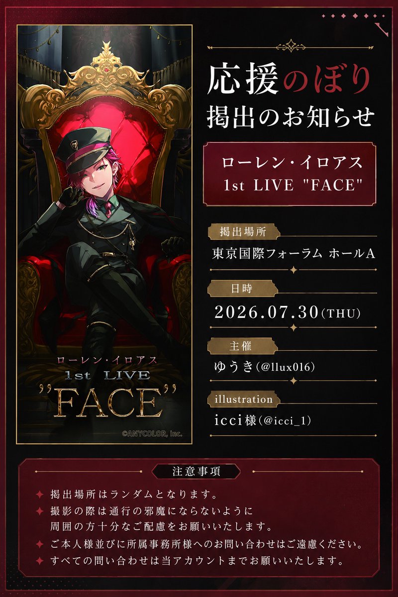 llux0l6's tweet photo. ／
⋆͛📢 応援のぼり掲出のお知らせ ⟡.·
＼

ローレン・イロアス 1st LIVE “FACE”の開催を記念して
応援のぼりを掲出させていただきます🎀✨

🗓️  2026年7月30日（木）
📍  東京国際フォーラム ホールA

詳細は画像をご覧下さい🪄︎︎◝✩

#ローレン_1stライブ https://t.co/xRduCON2xB