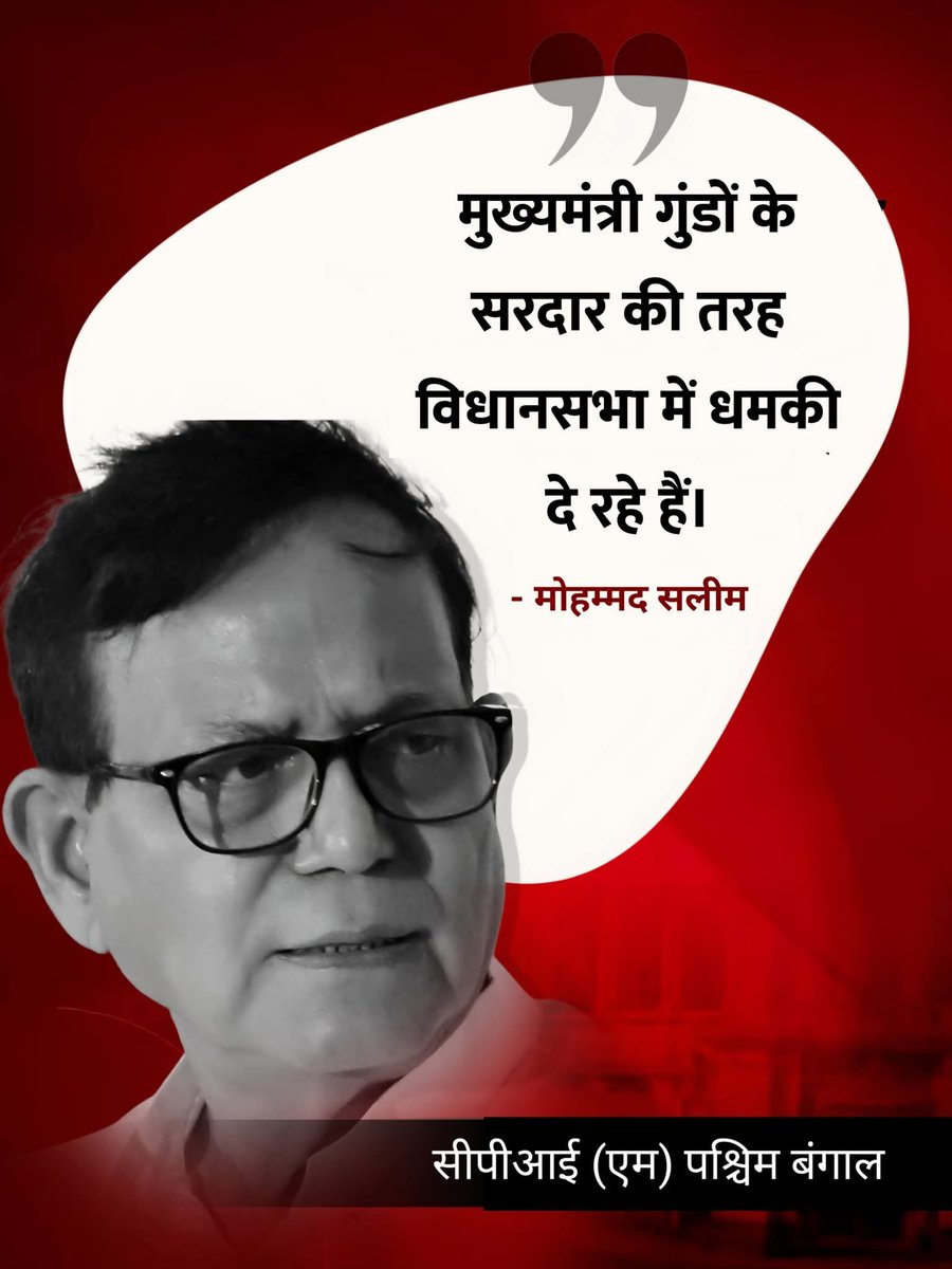CPIMWestBengal's tweet photo. https://t.co/UwhoCwrrIq