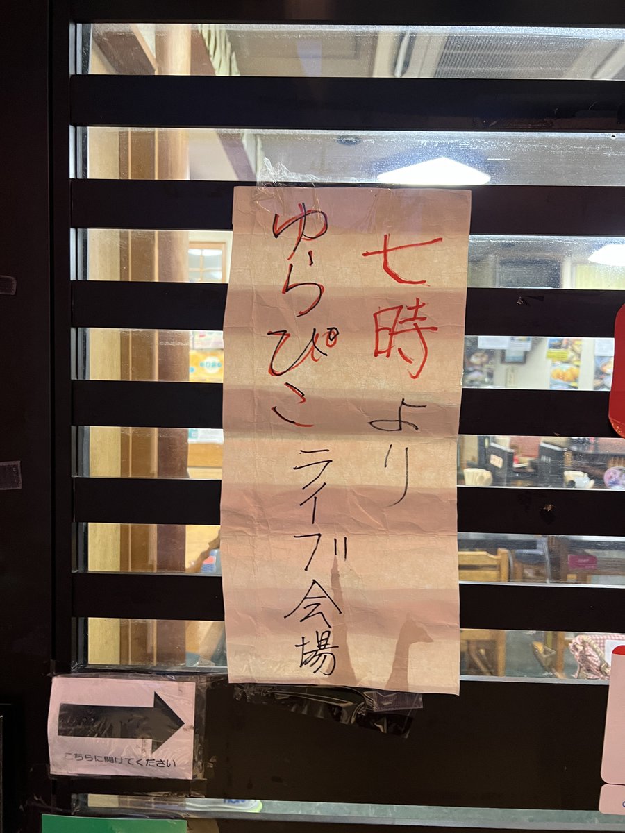 chicchi_bi's tweet photo. 厚木長寿庵さま
ゆらぴこライブ会場
ライブ19:45ヨリ！ https://t.co/T3MLPSfwLq