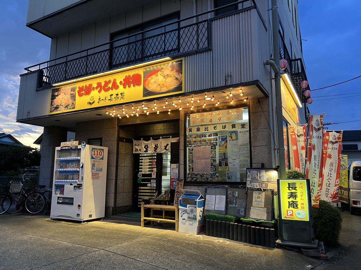 chicchi_bi's tweet photo. 厚木長寿庵さま
ゆらぴこライブ会場
ライブ19:45ヨリ！ https://t.co/T3MLPSfwLq