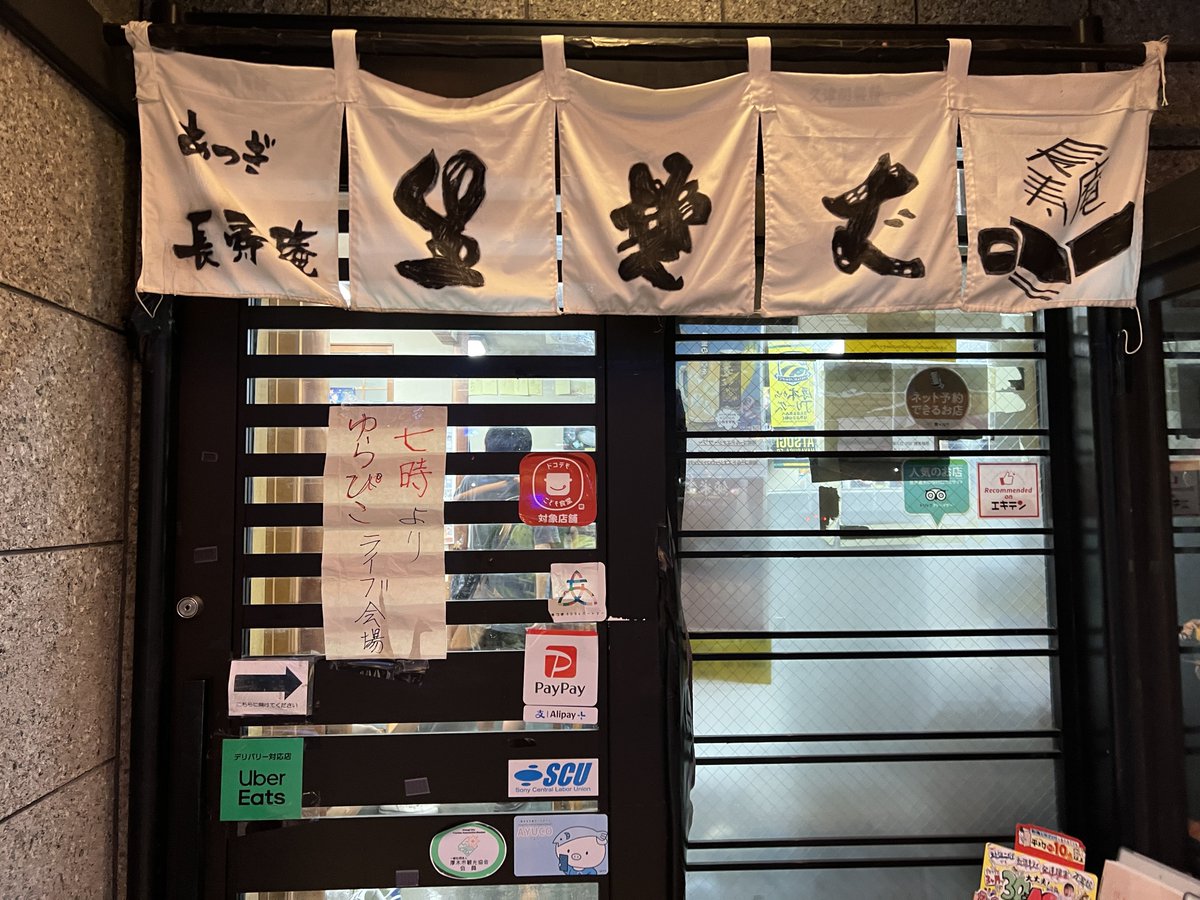 chicchi_bi's tweet photo. 厚木長寿庵さま
ゆらぴこライブ会場
ライブ19:45ヨリ！ https://t.co/T3MLPSfwLq
