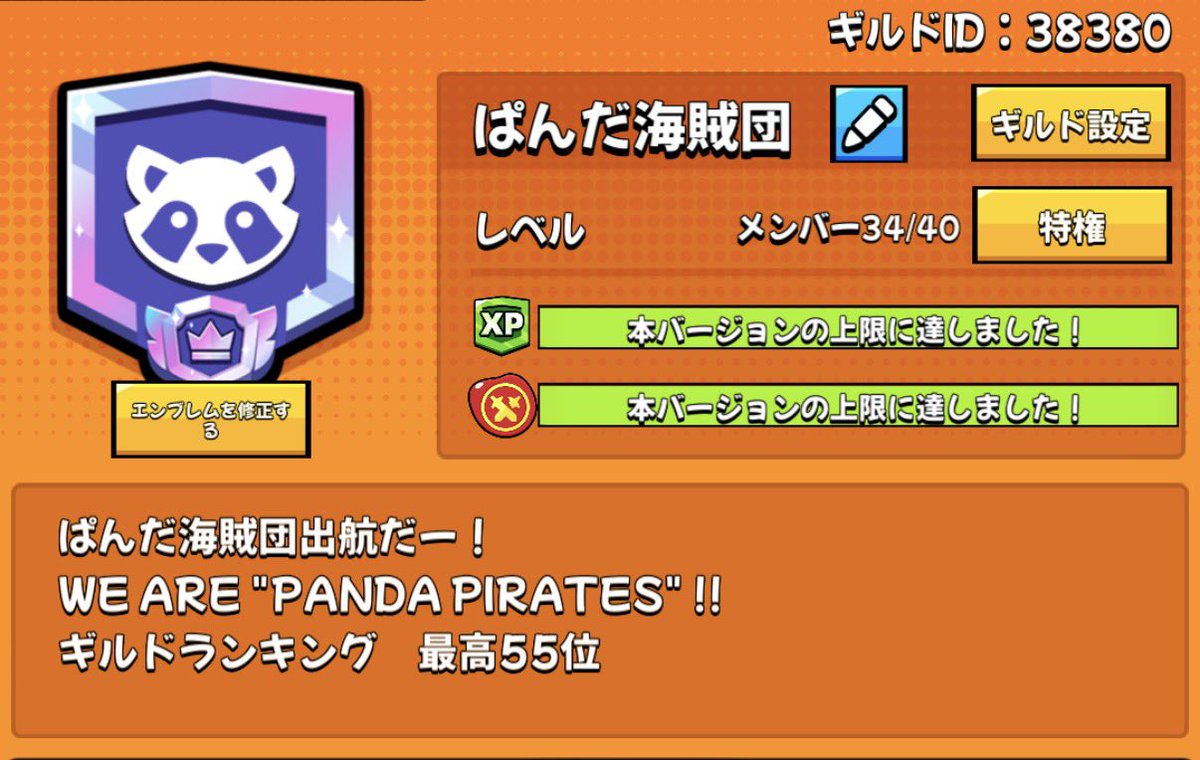 pandakun_PP's tweet photo. メンバー募集中！！

・「ぱんだ海賊団」
・難易度15周回中！証72000↑
(平均証2360)
・現在35名在籍

ギルチャやdiscordはかなり静か目ですが、メンバーの方は全員アクティブで黙々とゲームを楽しまれる方が多いです！
入れ替わりも少なく、1年以上在籍されてる方がほとんどです！🐼
#ダダサバイバー https://t.co/nRgtjCEUvo
