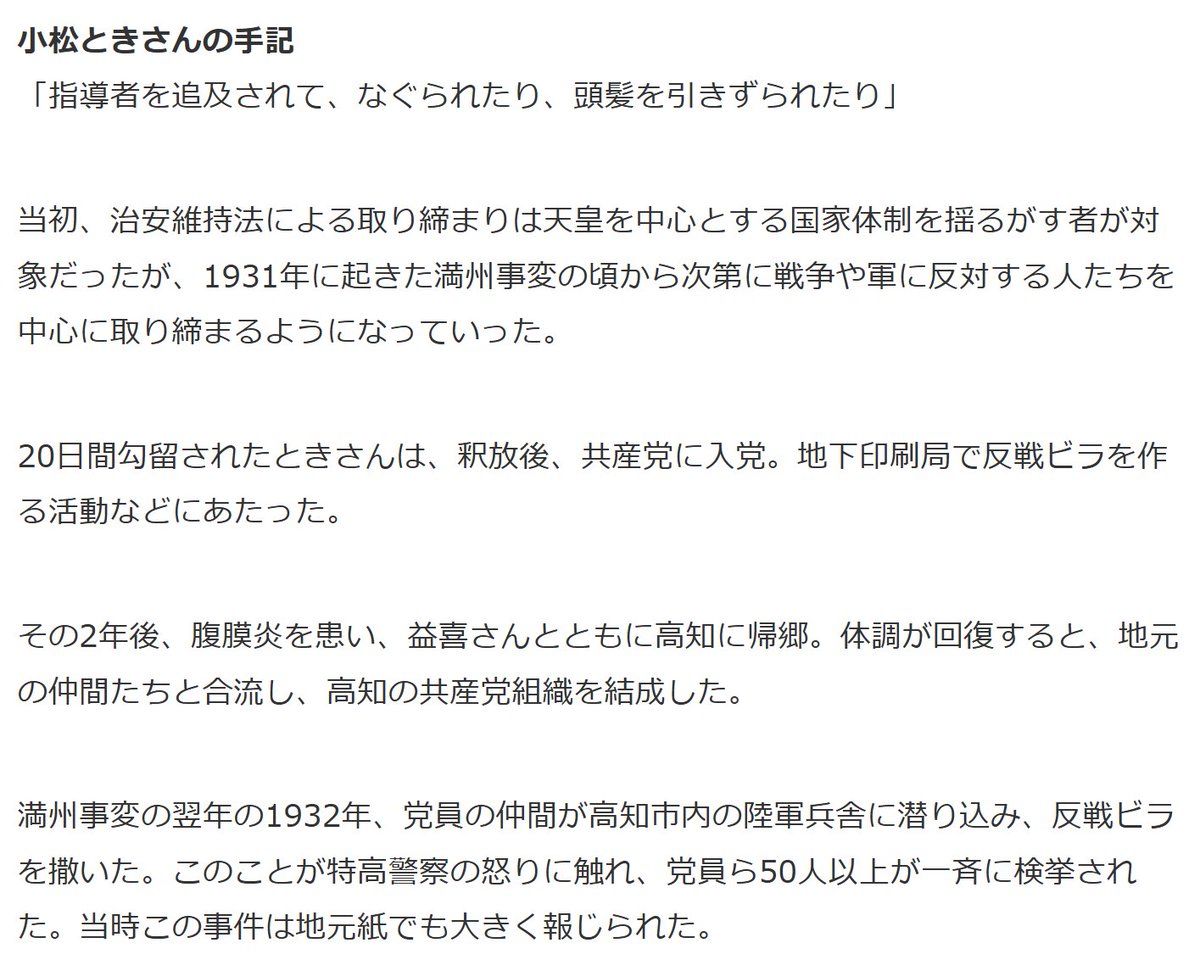 buron2011's tweet photo. 「国家情報局法案」と似てる「治安維持法」時代 225日の拘留…妊娠中も容赦ない拷問
「指導者を追及されて、なぐられたり、頭髪を引きずられたり」
電気メーカーで労働組合を立ち上げ、奔走する中、ある企業のストライキの応援に出かけた際、特高警察に検挙され、激しい拷問を受けた https://t.co/T7hOkYPc6A