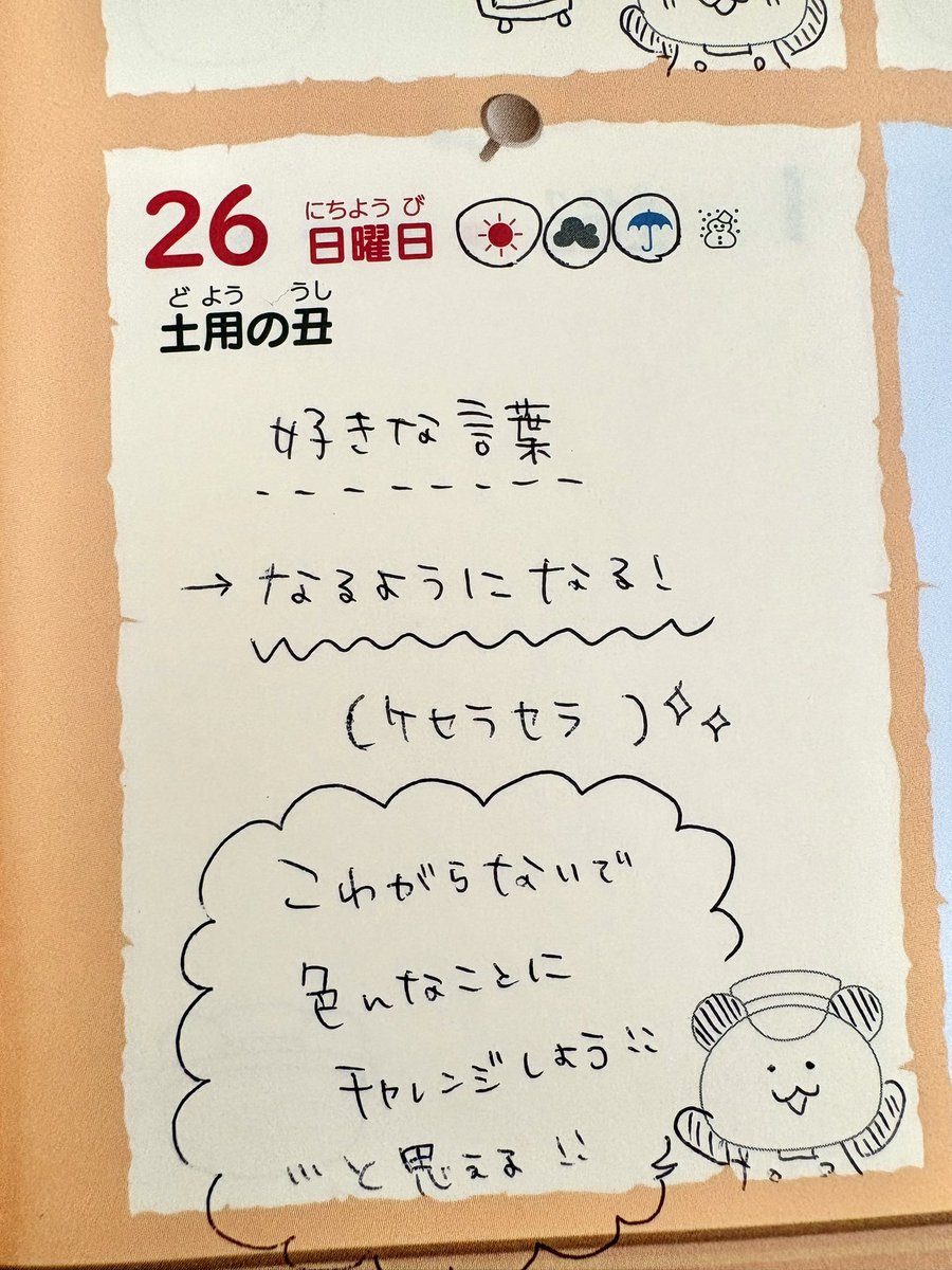 boken_techo's tweet photo. こんにちは☀️
#ぼうけんてちょう から、本日の日記のテーマ
『今日のお題』を発表します🐼✨

お題は
【好きな言葉を書いてみよう！】です✏️

▼ https://t.co/XmxxdnJuUx