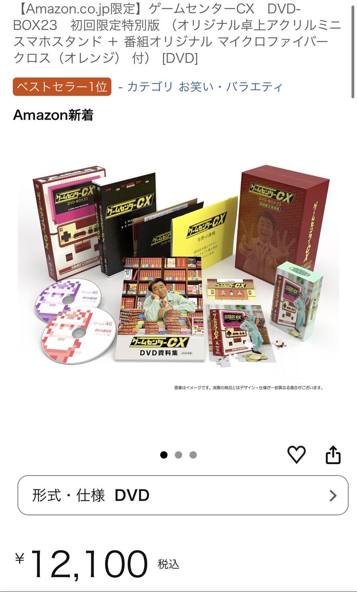 ゲームセンターCX DVD-BOX23 初回限定特別版♪ 12月11日に届くぞぉ
