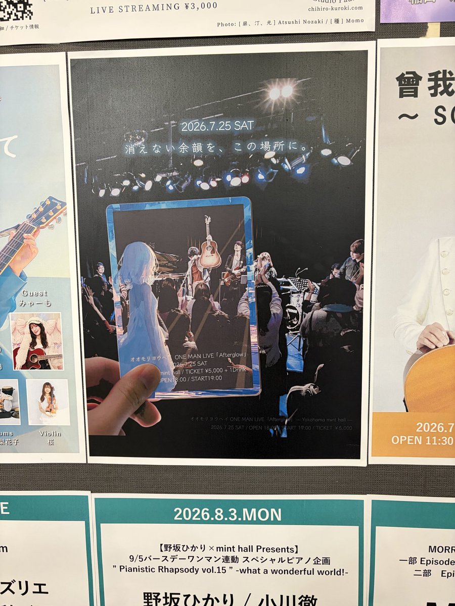 Chie__319's tweet photo. 2026.07.25.
Yokohama mint hall
オオモリヨウヘイ ONE MAN LIVE
" Afterglow "
 
バンド編成でのワンマンライブ
すごく楽しかった😊
幸せな時間をありがとございました♪

#オオモリヨウヘイ
#Afterglow https://t.co/dVKVGIXrGC