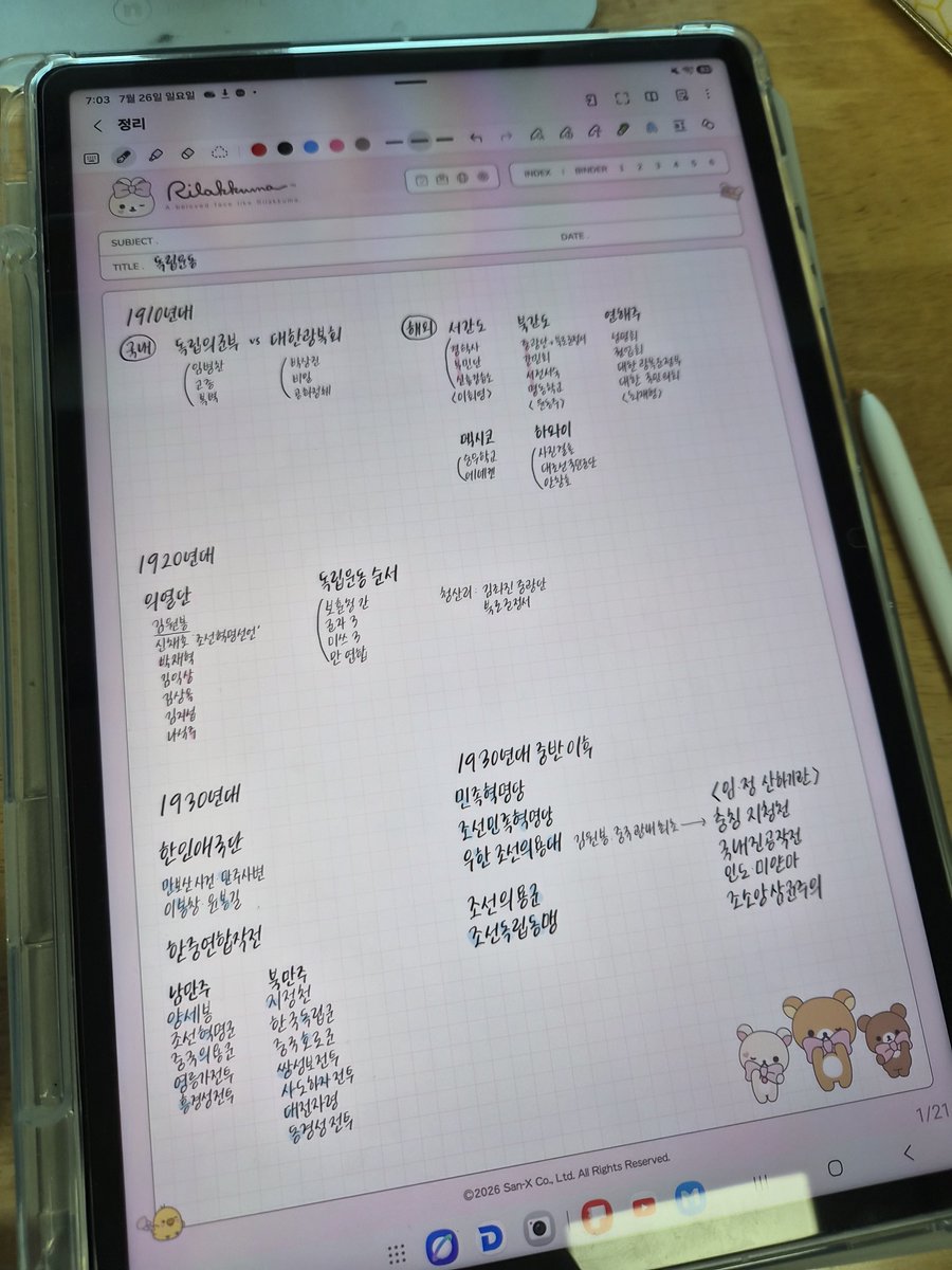 study_moment's tweet photo. 오늘 영기싹 풀고 영단어 외우고.. 한능검 강의 완강했어요! 아직도 독립운동쪽이 헷갈려서 복습을 더 해야할 것 같고, 이승만 정부쪽이 특히 좀 어려운거같아서 ㅠㅠ 열심히 복습해야겠습니다... 🥹 그래도 드디어 완강해서 기뻐요! 현대사쪽 복습 어느정도 하면 약한 부분 복습해야겠습니닷 💪💪 https://t.co/Tj8OXnJPG2