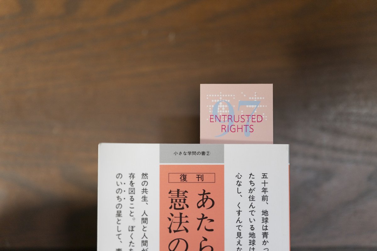 schrodinger678's tweet photo. 憲法前文：惨禍を繰り返さないために
×
97条：託された権利

追加しました。
実用性より前文が全てある、ということを優先しました。前文、すごく良いので。よろしければ！

https://t.co/4t2NxANNXr
（前回と同リンク）

#サイレントデモ #ブックマークデモ #戦争反対 #改憲反対 #小さな声で主張する https://t.co/5rzuD5ZTIy