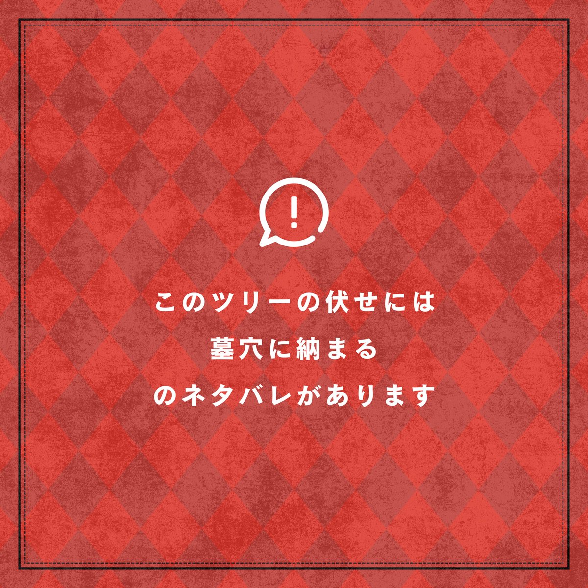 _asayuki's tweet photo. 伏せまとめ用 https://t.co/yJ12DiAl9i