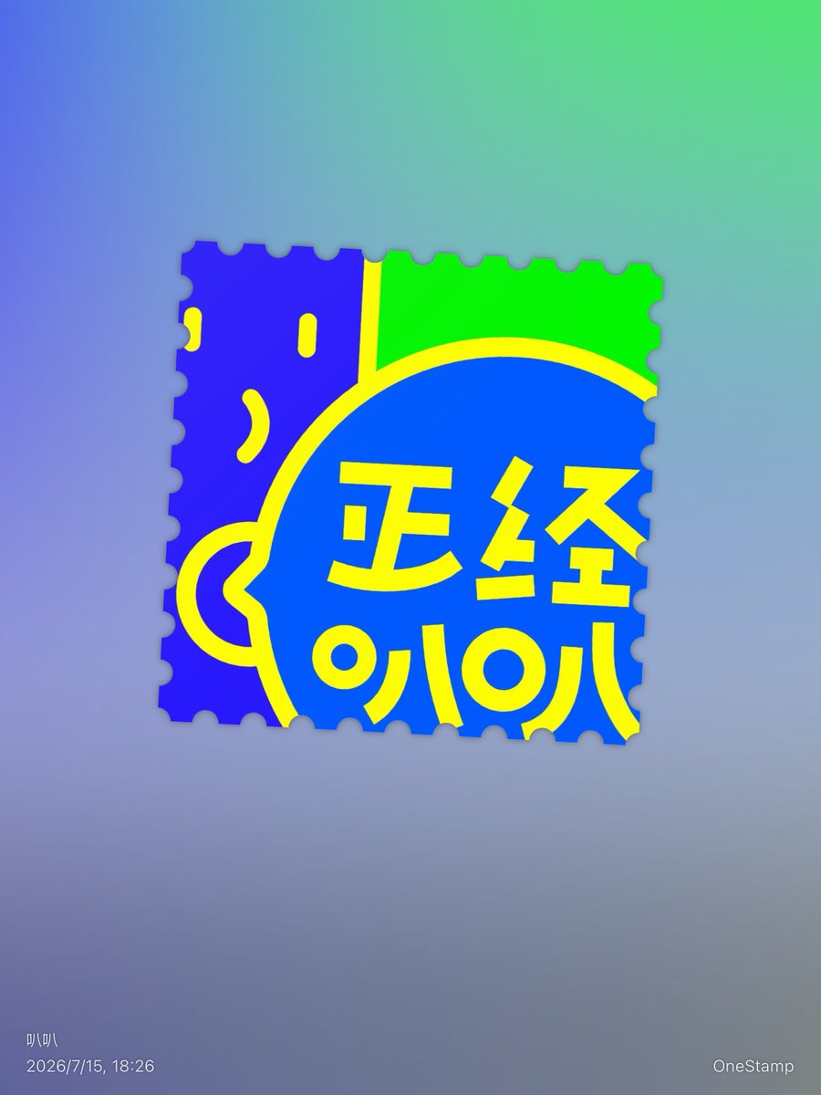 sfjccz's tweet photo. #OneStamp 分享邮票的新样式,根据图片的色调准备了四种样式~ https://t.co/DxuNSCoYz9