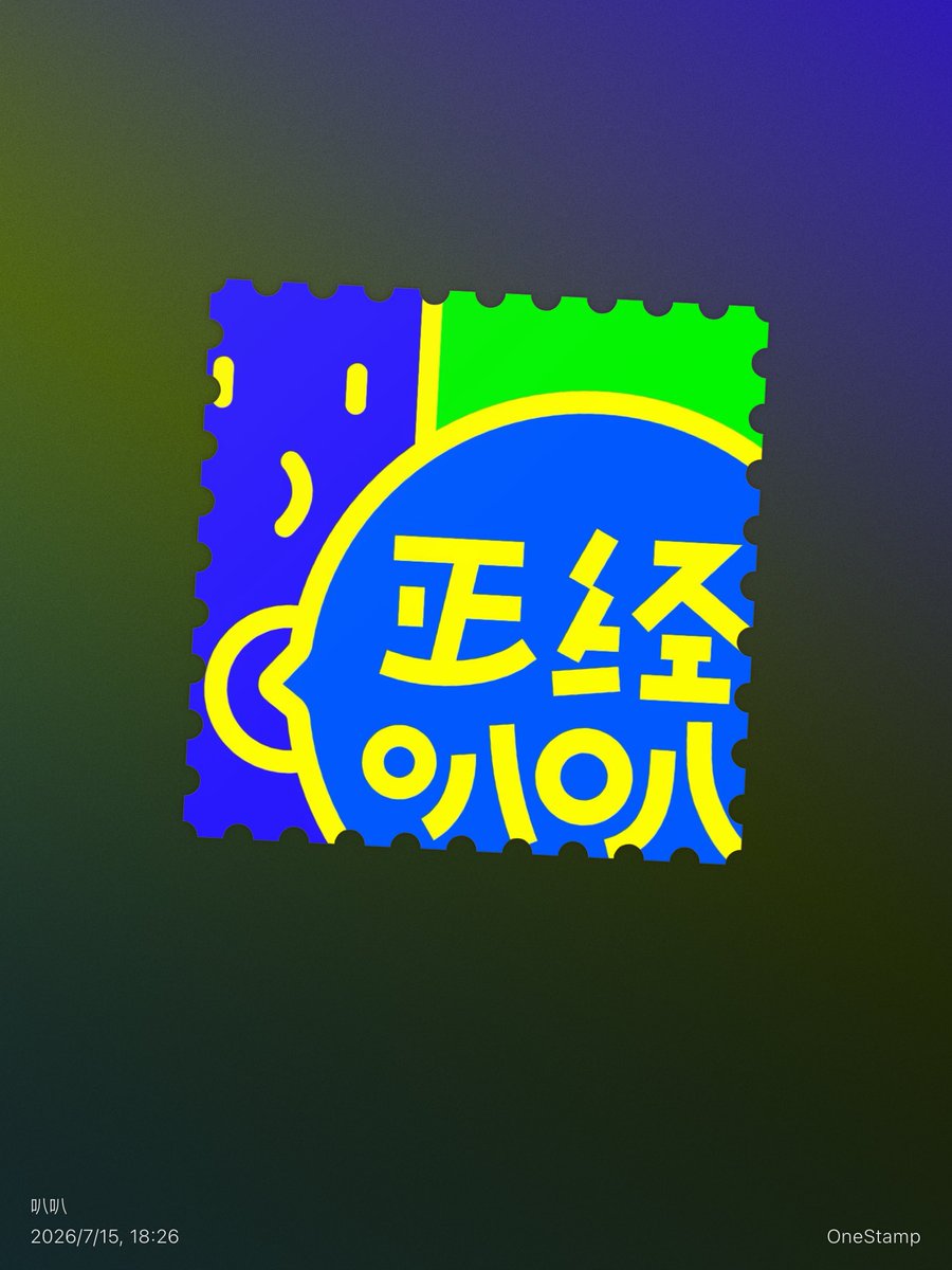 sfjccz's tweet photo. #OneStamp 分享邮票的新样式,根据图片的色调准备了四种样式~ https://t.co/DxuNSCoYz9