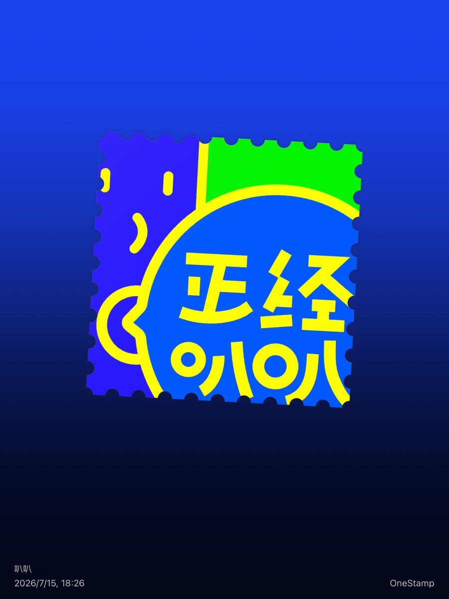 sfjccz's tweet photo. #OneStamp 分享邮票的新样式,根据图片的色调准备了四种样式~ https://t.co/DxuNSCoYz9