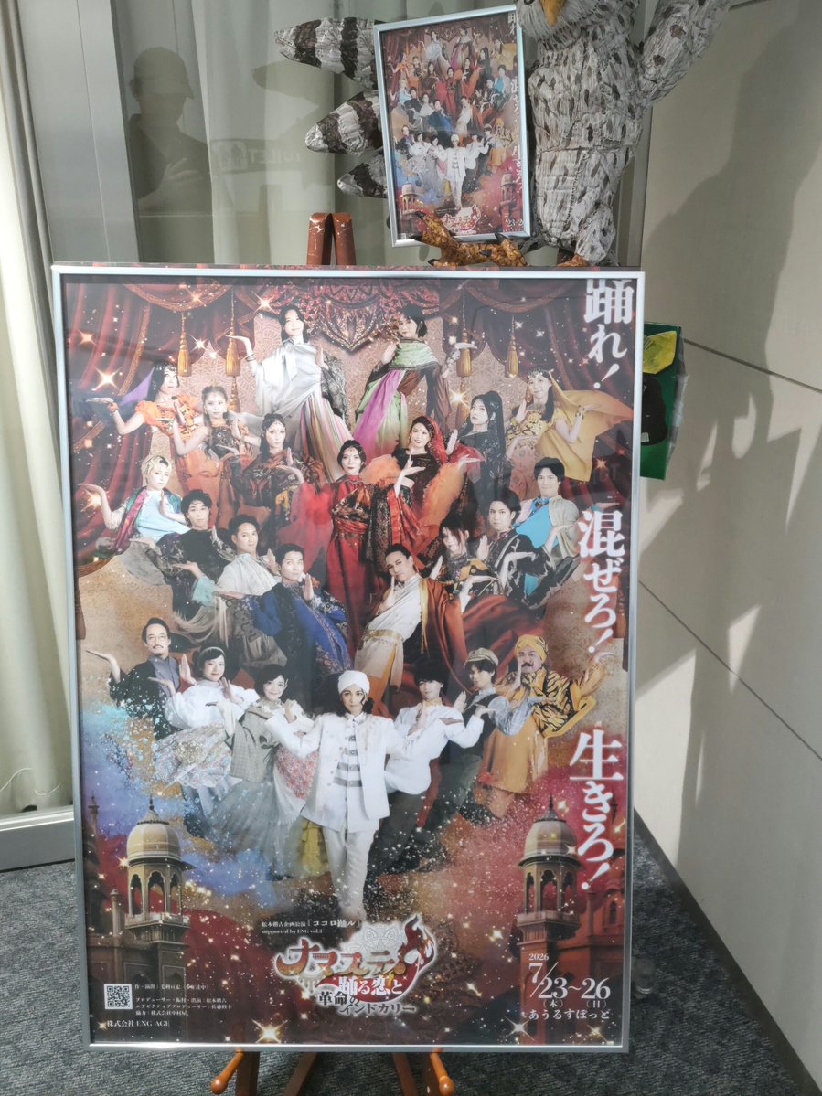 0727yanase's tweet photo. 連日満席の景色を見られた事は役者としてこの上なく幸せです
一番の体力勝負になるであろうこの作品をやり切る事が今年の挑戦でしたが、無事千秋楽にたどり着く事ができました
良かったら配信、DVD等でもまだまだお楽しみください
ご観劇、ご視聴くださった皆様有難うございました！
#ナマステ https://t.co/wQHKsOHFsl