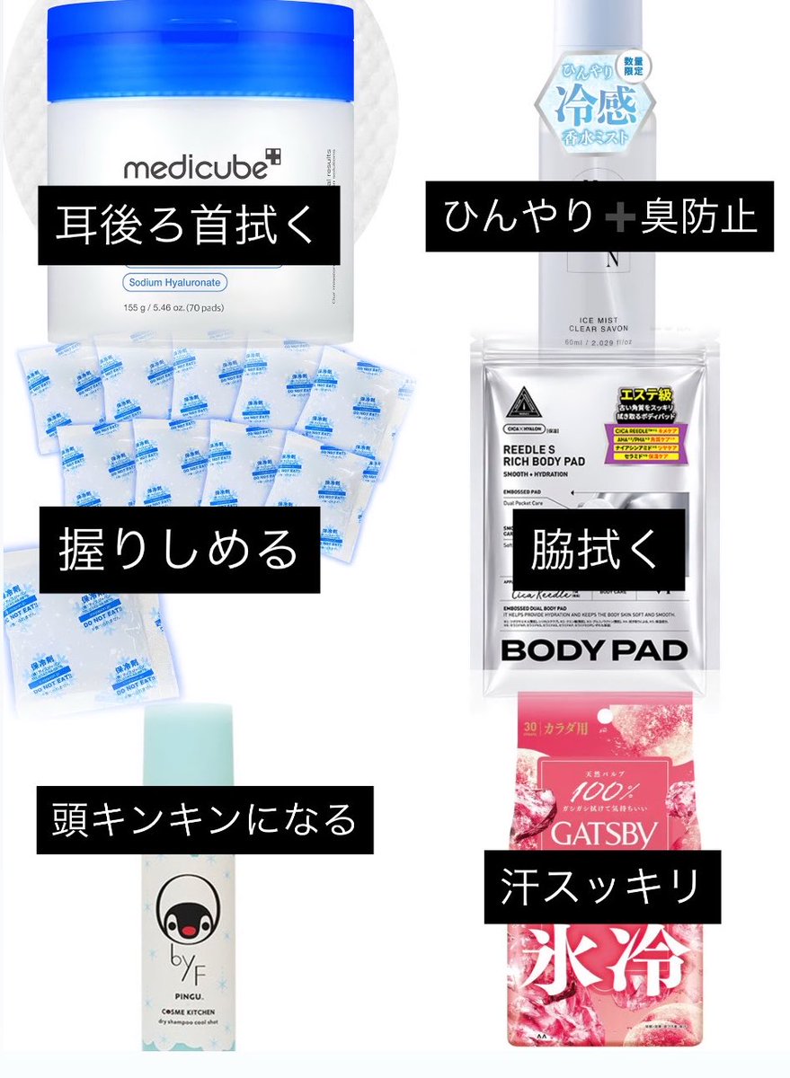 mochi__cosme's tweet photo. 友達にドン引きされるレベルの汗っかきﾜｲが導き出した最強メンツはこれ👇🏻

①メイク前の滝汗防止スキンケア
②滝汗による体臭防止アイテム
③滝汗でも崩れないコスメ

どれだけ汗をかいても不潔にならず、臭いと思われず、ビジュを保つのが目標🙂‍↕️👍🏻 https://t.co/9BGdim7SGT