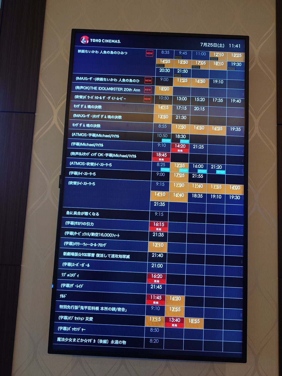 eigabaka's tweet photo. 映画ちいかわ 人魚の島のひみつを見にTOHOシネマズ日比谷へ行ってきました。大画面で見るちいかわたちがかわいい！静まりかえった映画館に響き渡るうさぎラップが最高でした。「今日の日はさようなら」を聴いてからの犯人のその後を考えるととても悲しい気持ちになります。 #ちいかわ #映画ちいかわ https://t.co/WUjNkxfR9f
