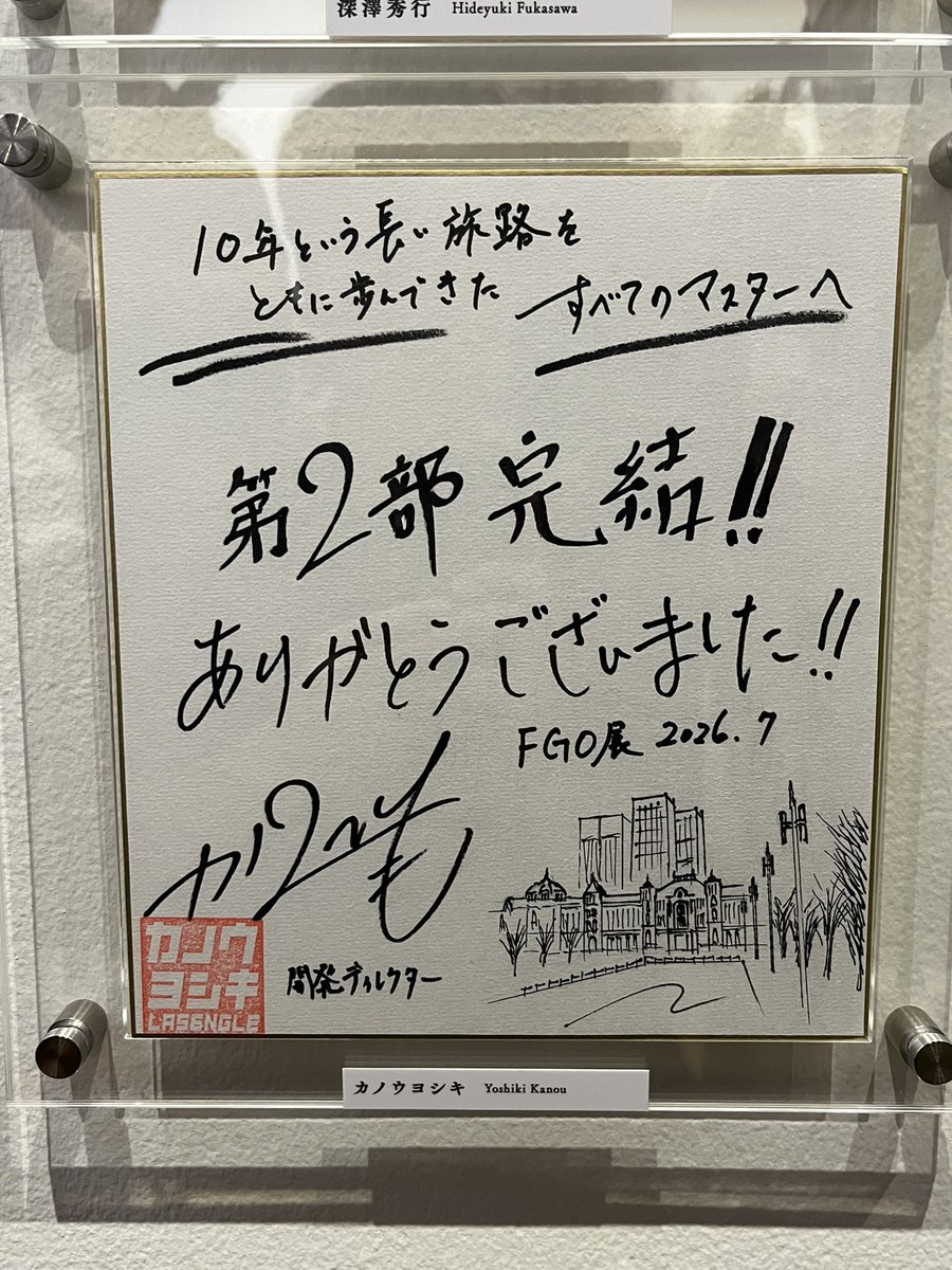 daiki_0607's tweet photo. FGO展2回目行ってきた
今回は音声ガイド聴きながら回ったけど、一度見たからこそ音声ガイドにも集中できたし展示も程よく見れて良かったな
次回はもう1つ聴かなきゃ
色紙コーナーも今回こそは全部撮れた😆
特典も交換してもらってリリスになったのは最高！
#FGO展 https://t.co/iJjh7mBdDJ