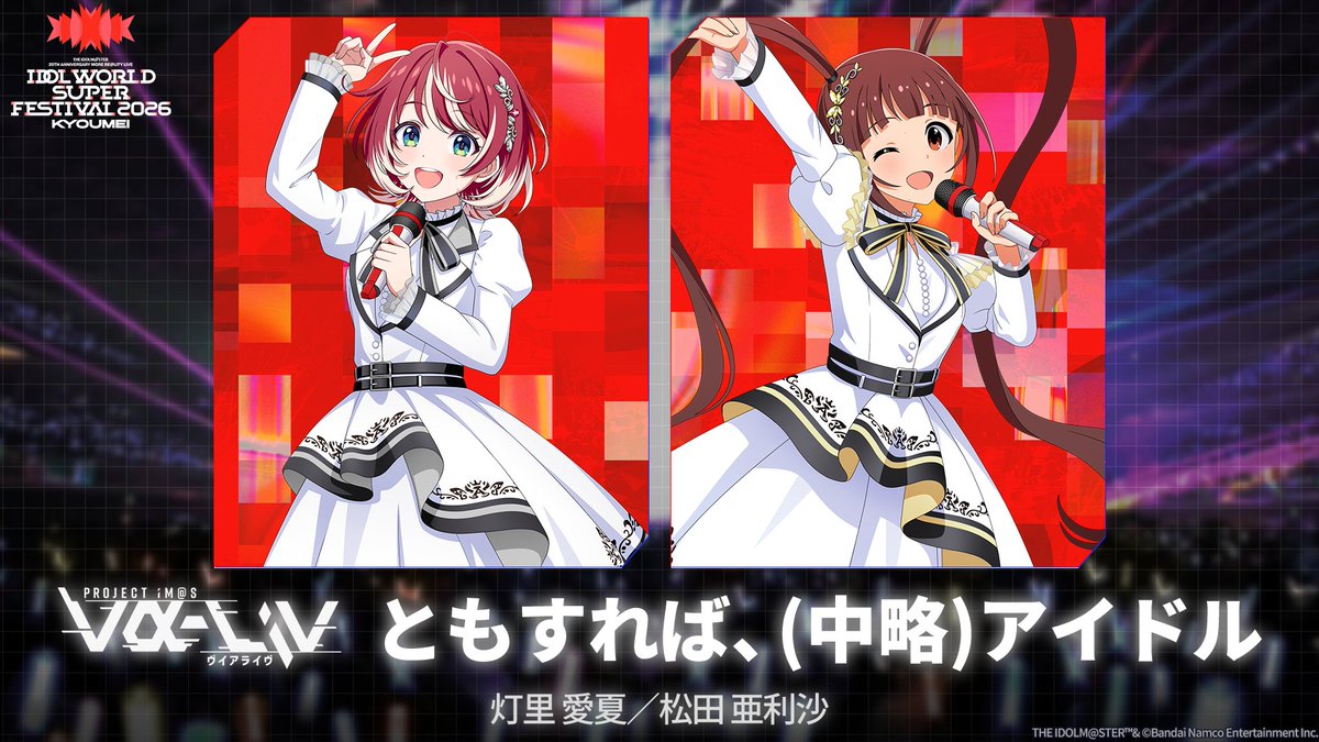 imas_official's tweet photo. ⫸ #アイマスIWSF_DAY3 ⫷

￣￣￣￣￣￣￣￣￣￣￣￣
M11「ともすれば、（中略）アイドル」
＿＿＿＿＿＿＿＿＿＿＿＿

🎫配信チケット
https://t.co/Uqve37Lnk6
🌎GLOBAL STREAMING
https://t.co/ZonBmK0FPS

#アイマス20周年イヤー https://t.co/MJcnqfuClN