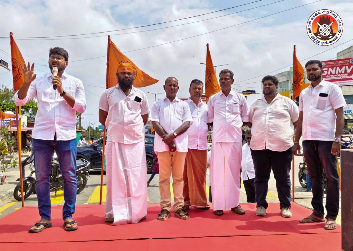 hindumunnani_tn's tweet photo. #மலுமிச்சம்பட்டி

கோவை தெற்கு மாவட்டம் இந்து முன்னணி நடத்துகின்ற ஆலய தரிசன கட்டணத்தை ரத்து செய்ய கோரி... ஆர்ப்பாட்டம் கிணத்துக்கடவு மையம் சார்பாக மலுமிச்சம்பட்டியில் நடைபெற்றது..

இதில் மாவட்ட பொதுச்செ���லாளர் N. கோவிந்தராஜ் அவர்கள் தலைமை தாங்கினார். கோட்டச் செயலாளர் S. அசோக் குமார் அவர்கள் சிறப்புரை ஆற்றினார். இதில் மாவட்ட, ஒன்றிய, நகர பொறுப்பாளர்கள் மற்றும்  பொதுமக்கள் கலந்து கொண்டனர்...

#Malumichampatti #Freehindutemples #கட்டணமில்லா_தரிசனம் #JulyProtest #July26 #HRCE #TNGovt #ஆர்ப்பாட்டம் #HinduMunnani