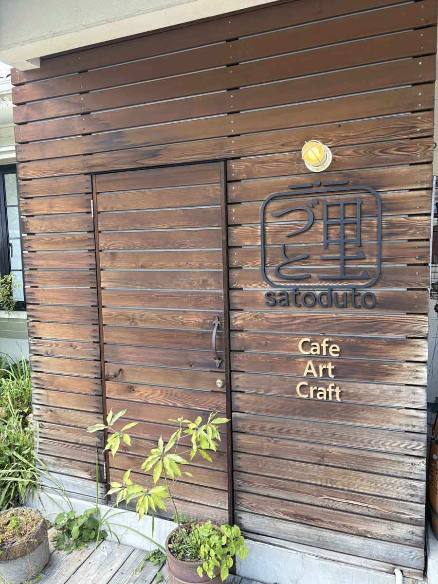 tetsuannTW's tweet photo. 今日は能勢のおしゃれカフェでランチ
息子夫婦と
帰りの買い物はうなぎの蒲焼で https://t.co/CXwaiR1odn