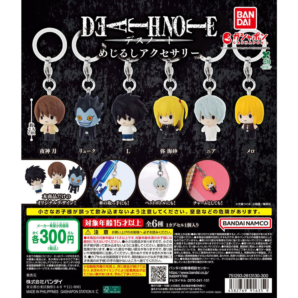 Capcomkitaayase's tweet photo. 【抽選販売告知】   

DEATH NOTE めじるしアクセサリー  

上記ガチャの抽選販売を行います ！  
抽選方法は【デジちゃいむ】になります 。  
 
抽選日　7/27(月)  
受付　　16:00～19:00  
発表　　19:15～ 
販売　　19:30～を予定しております。   
詳細は2.3枚目をご確認ください。 https://t.co/T2yQGCNghC